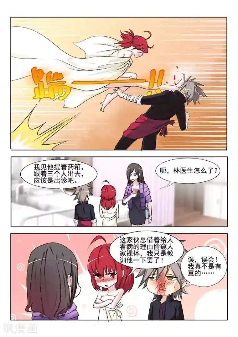 中华神医第167话 偷情的少妇