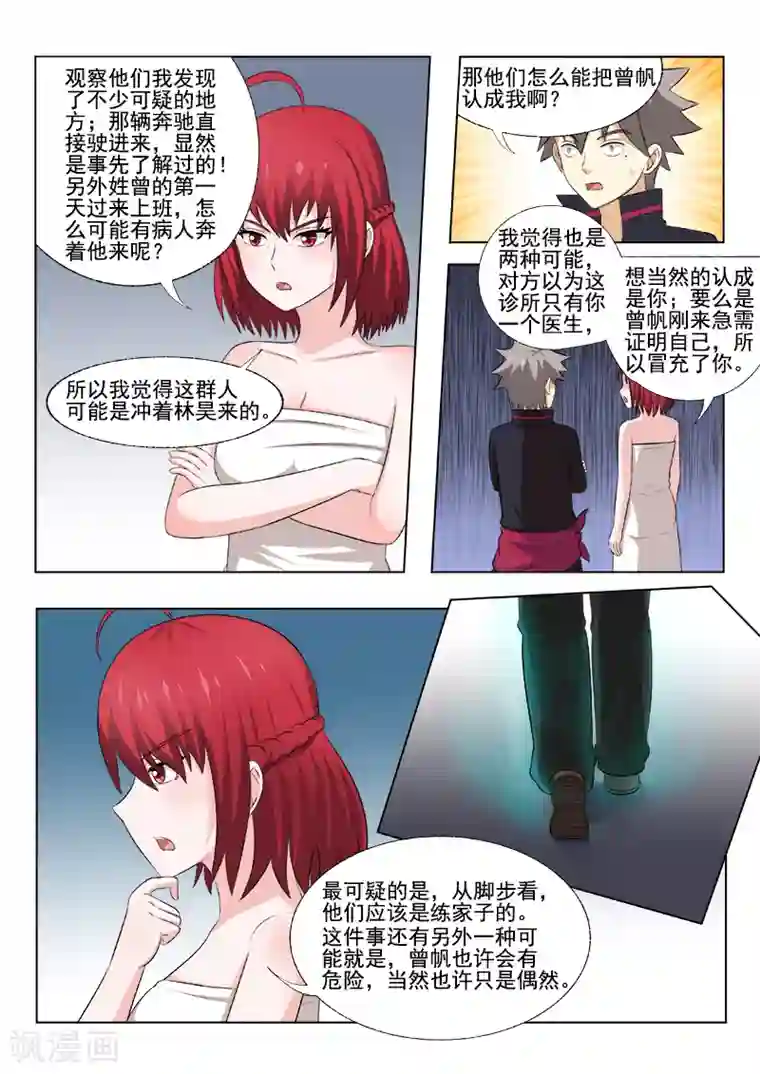 中华神医第167话 偷情的少妇