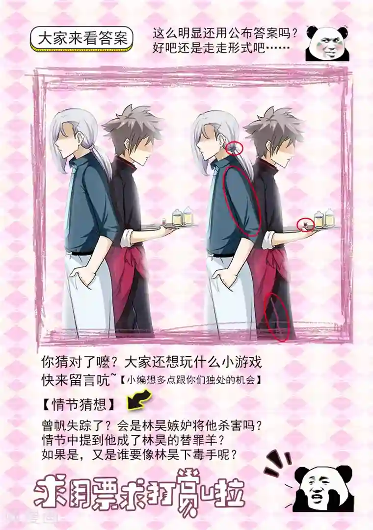 中华神医第167话 偷情的少妇