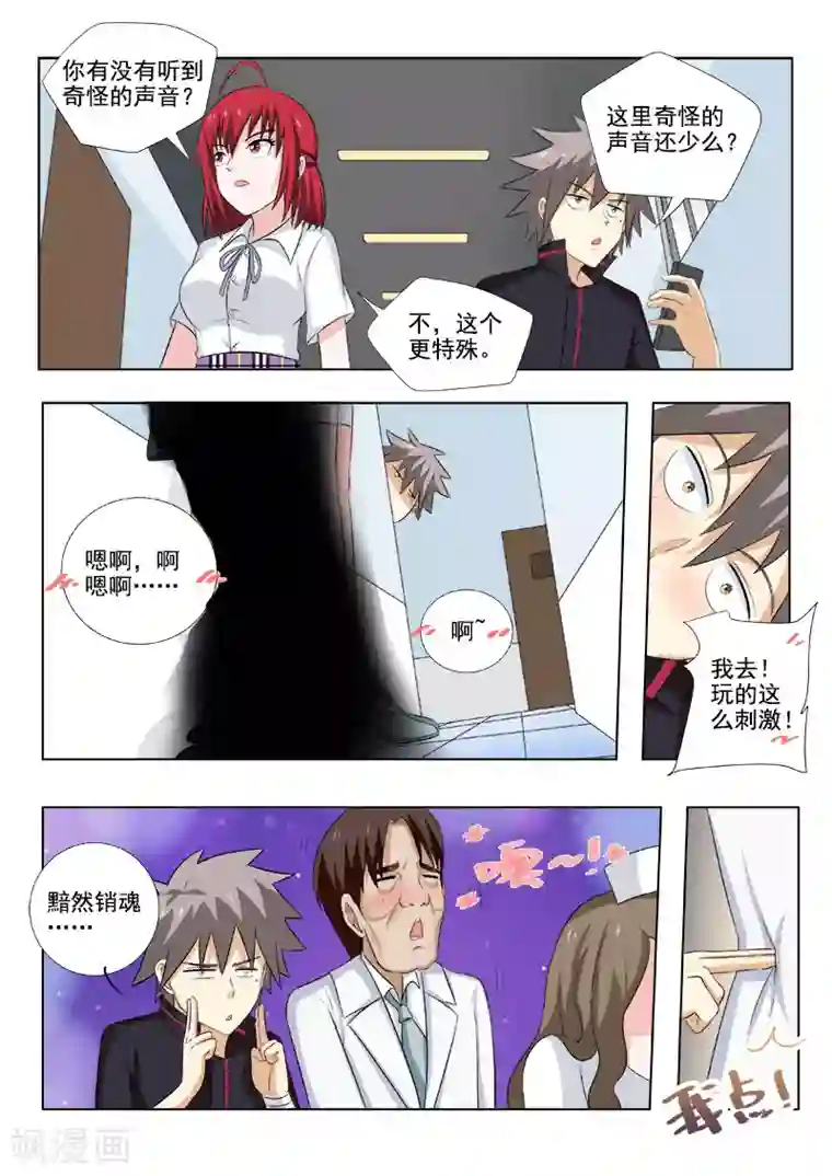 中华神医第170话 上天入地也要找到你