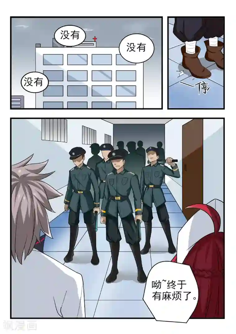 中华神医第170话 上天入地也要找到你