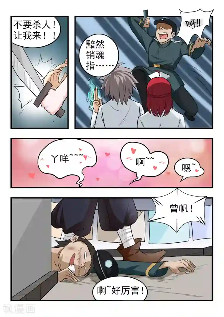 中华神医第170话 上天入地也要找到你