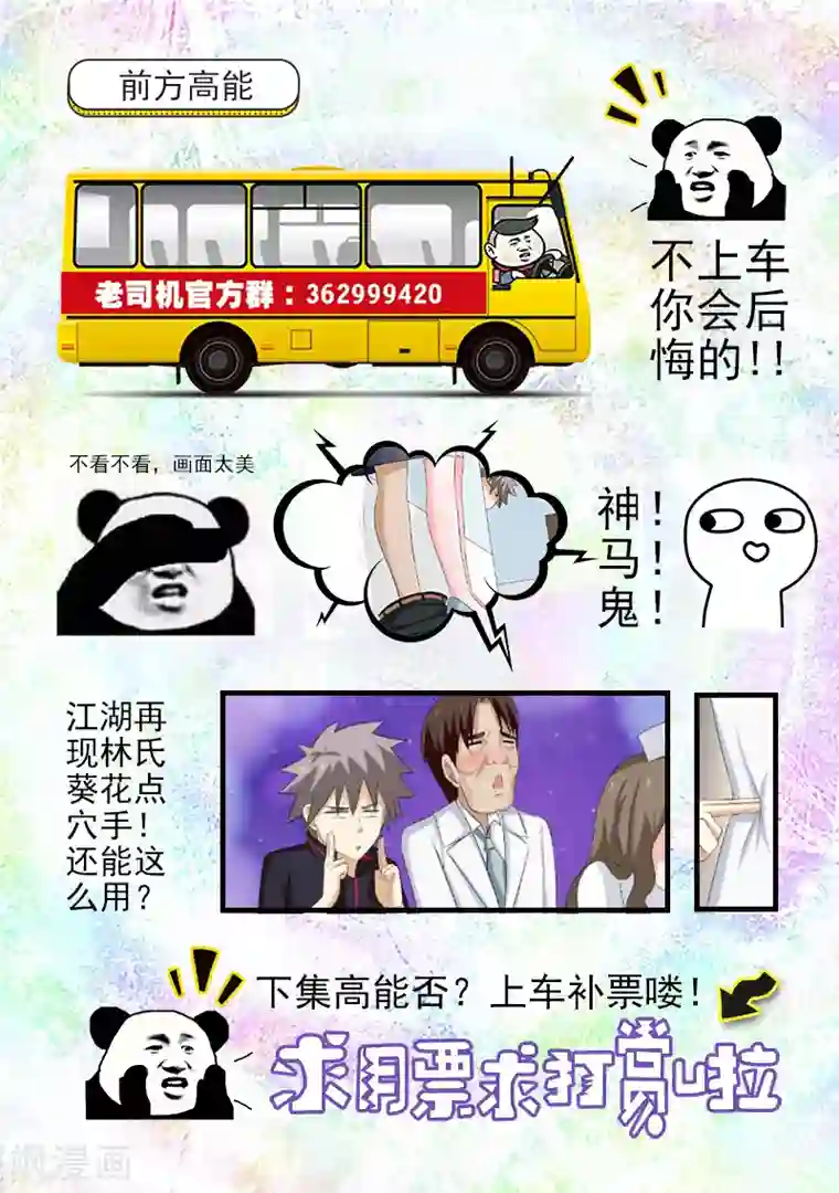 中华神医第170话 上天入地也要找到你