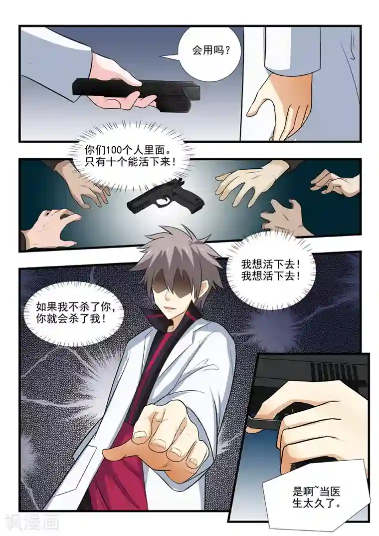 中华神医第171话 久违的感觉