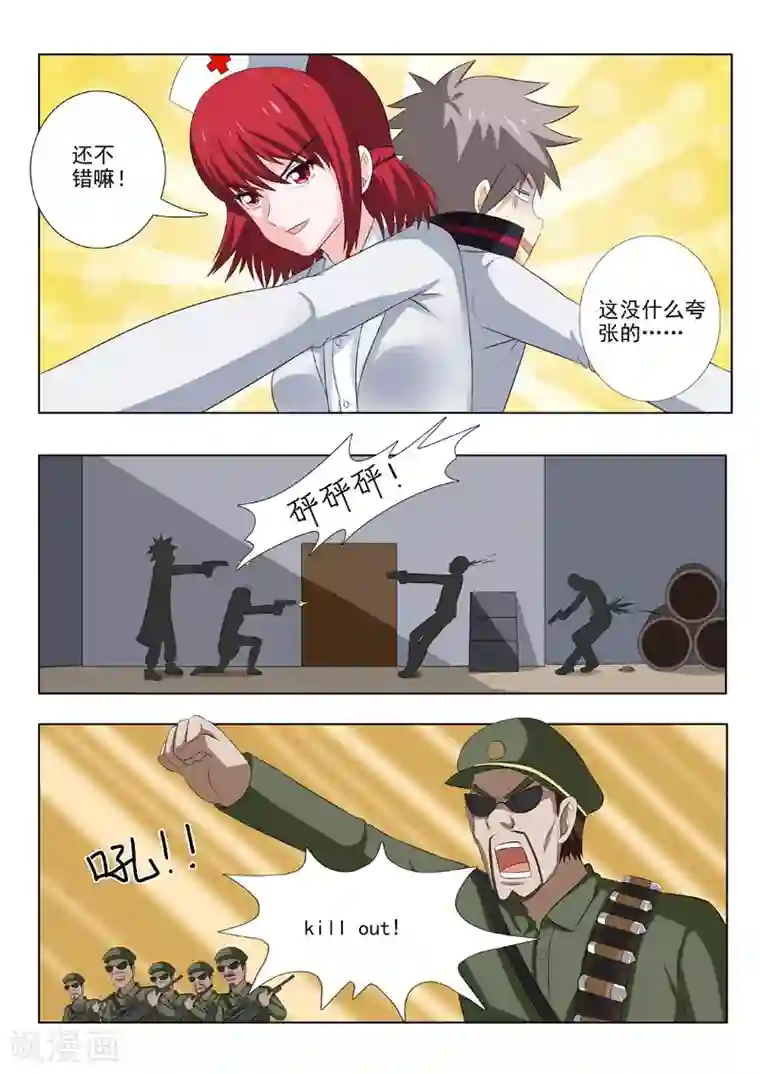 中华神医第172话 走错片场了吧