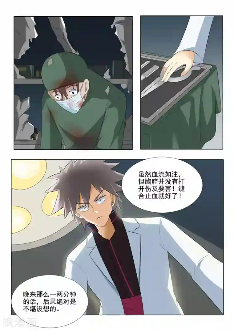 中华神医第173话 以身相许