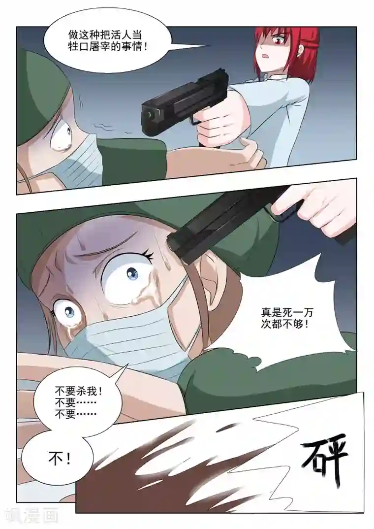 中华神医第173话 以身相许