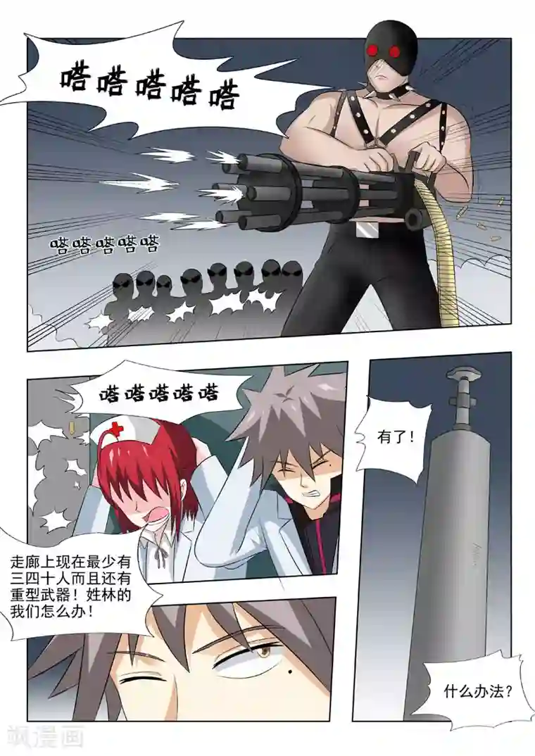中华神医第173话 以身相许