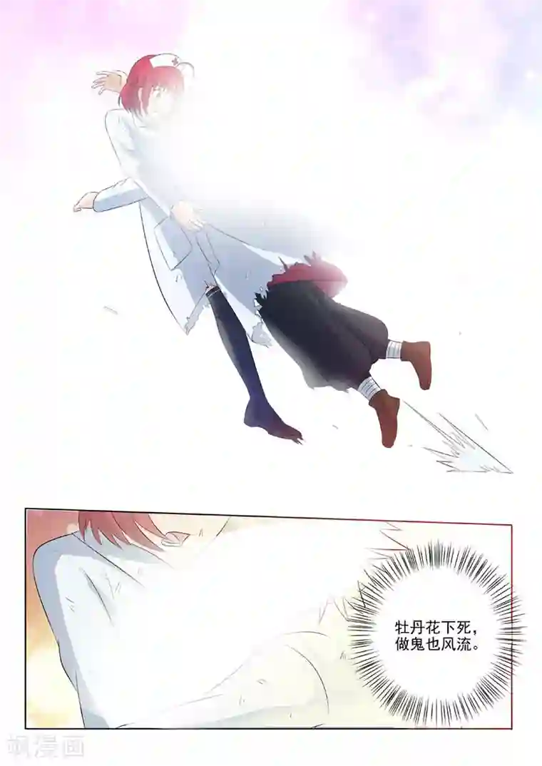 中华神医第173话 以身相许