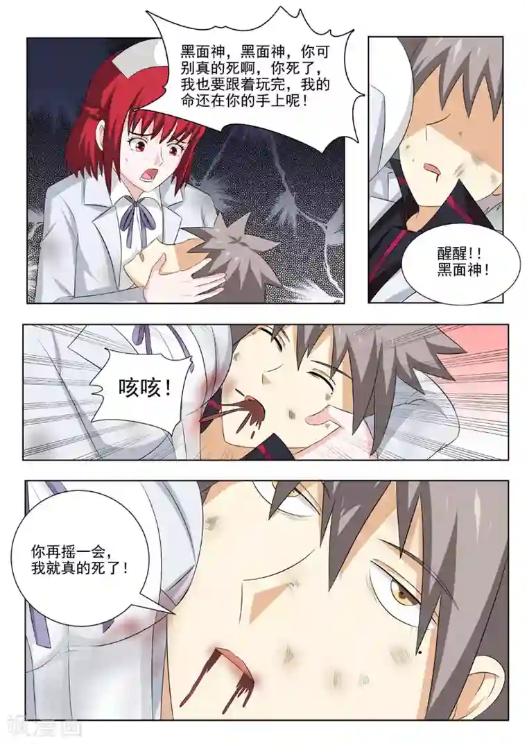 中华神医第174话 不许你死