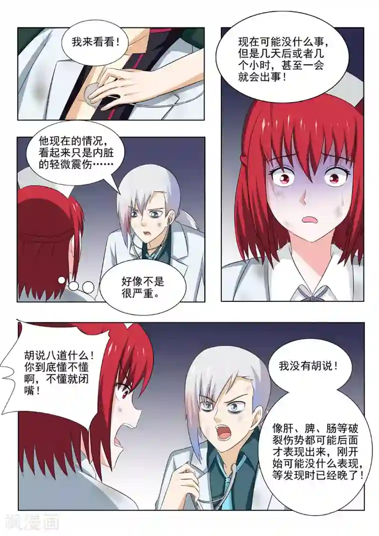 中华神医第174话 不许你死