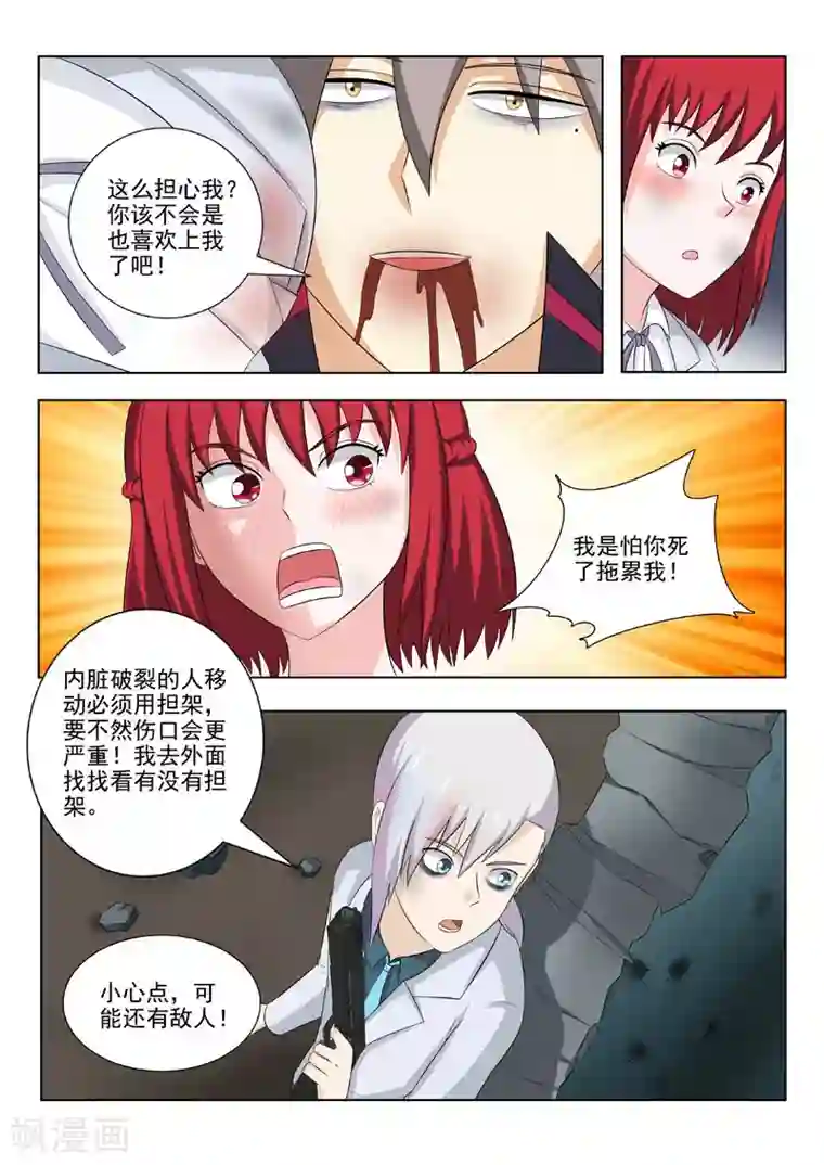 中华神医第174话 不许你死