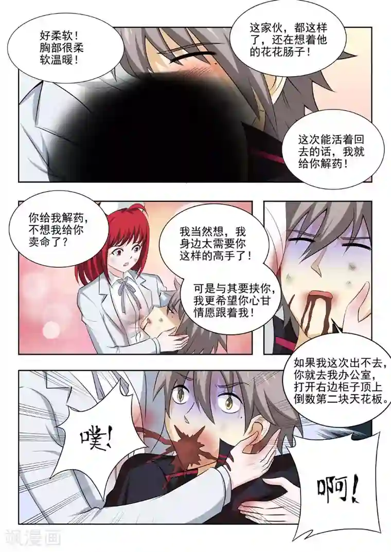 中华神医第174话 不许你死