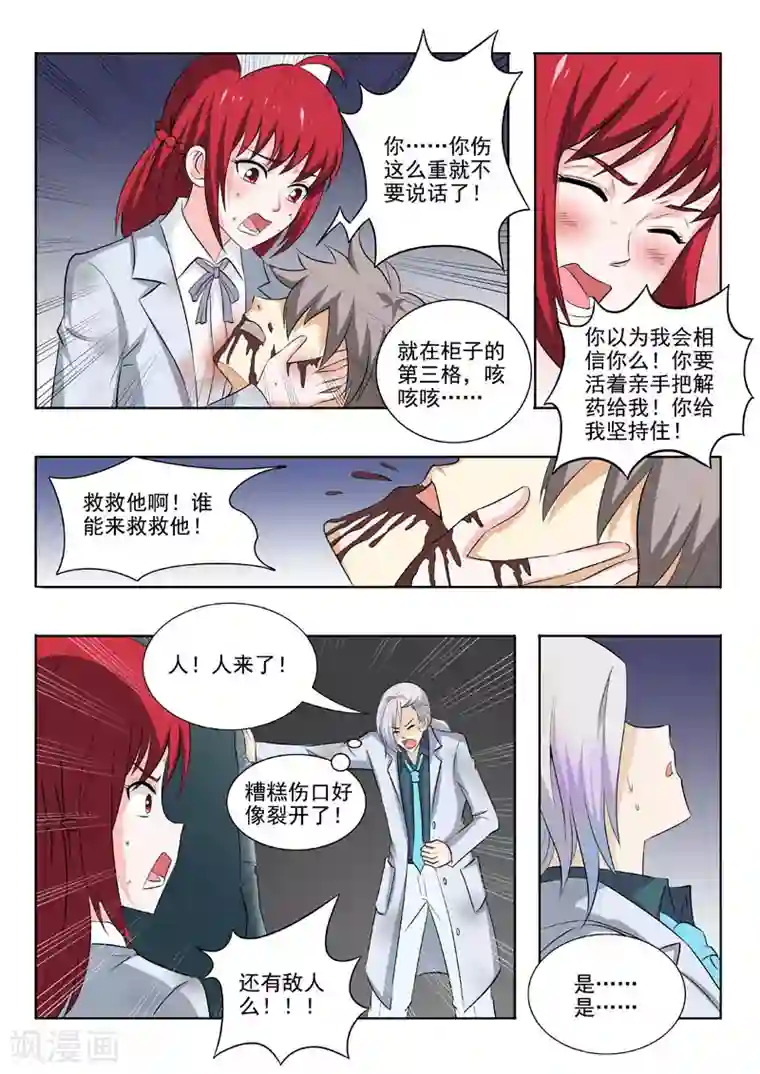 中华神医第174话 不许你死