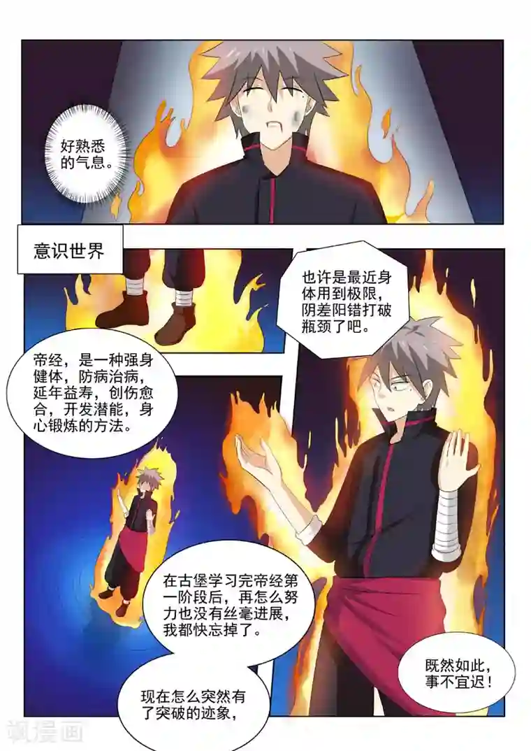 中华神医第175话 帝经