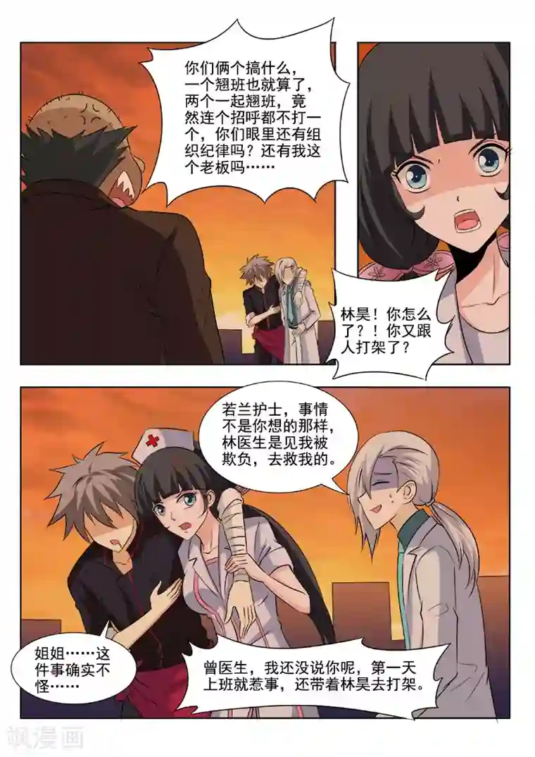 中华神医第175话 帝经