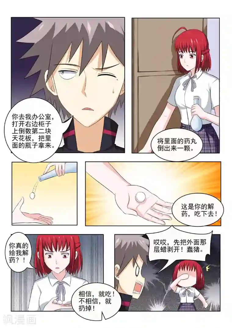 中华神医第176话 赌