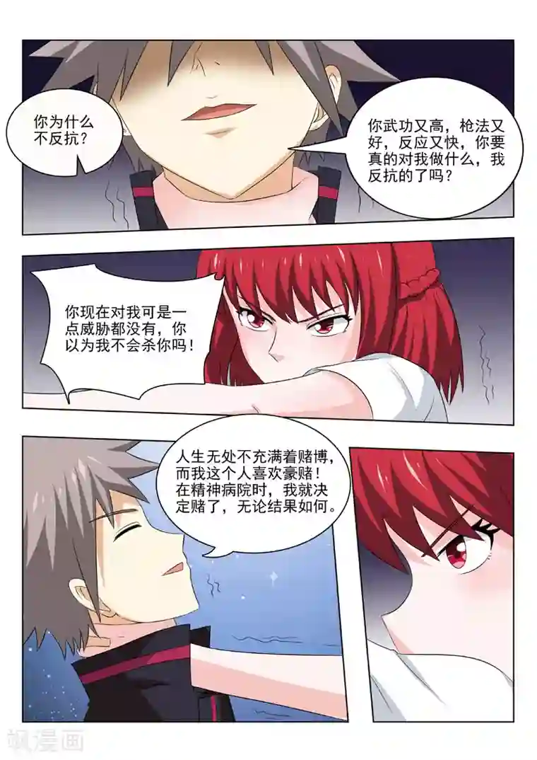 中华神医第176话 赌