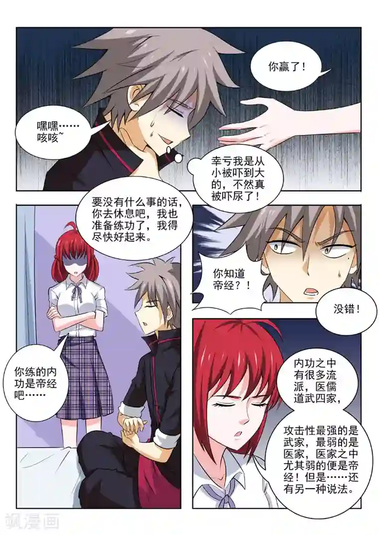 中华神医第176话 赌