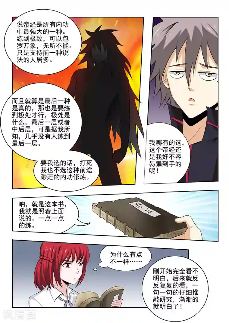 中华神医第176话 赌