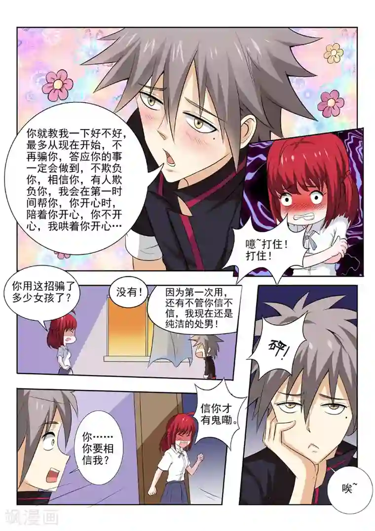 中华神医第176话 赌