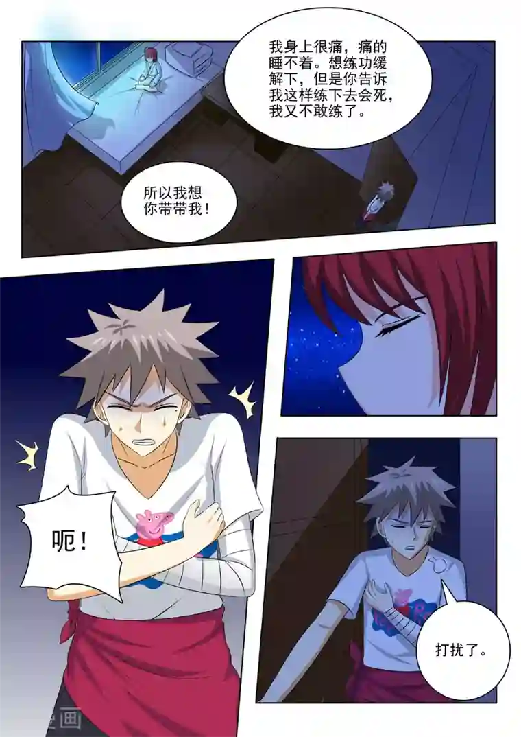 中华神医第177话 带你飞