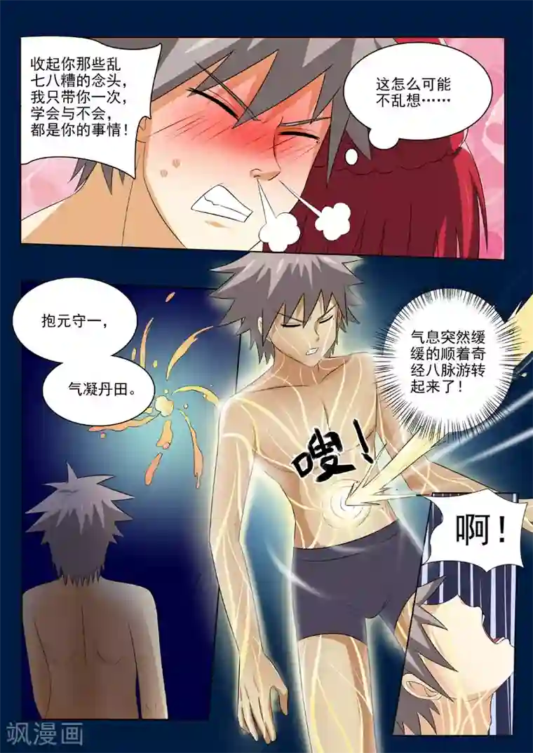 中华神医第177话 带你飞