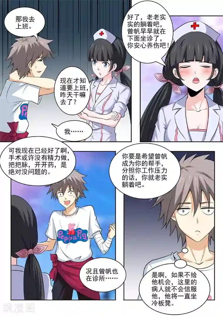 中华神医第178话 再查疯人院