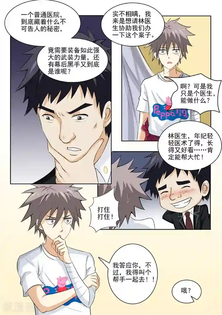 中华神医第178话 再查疯人院