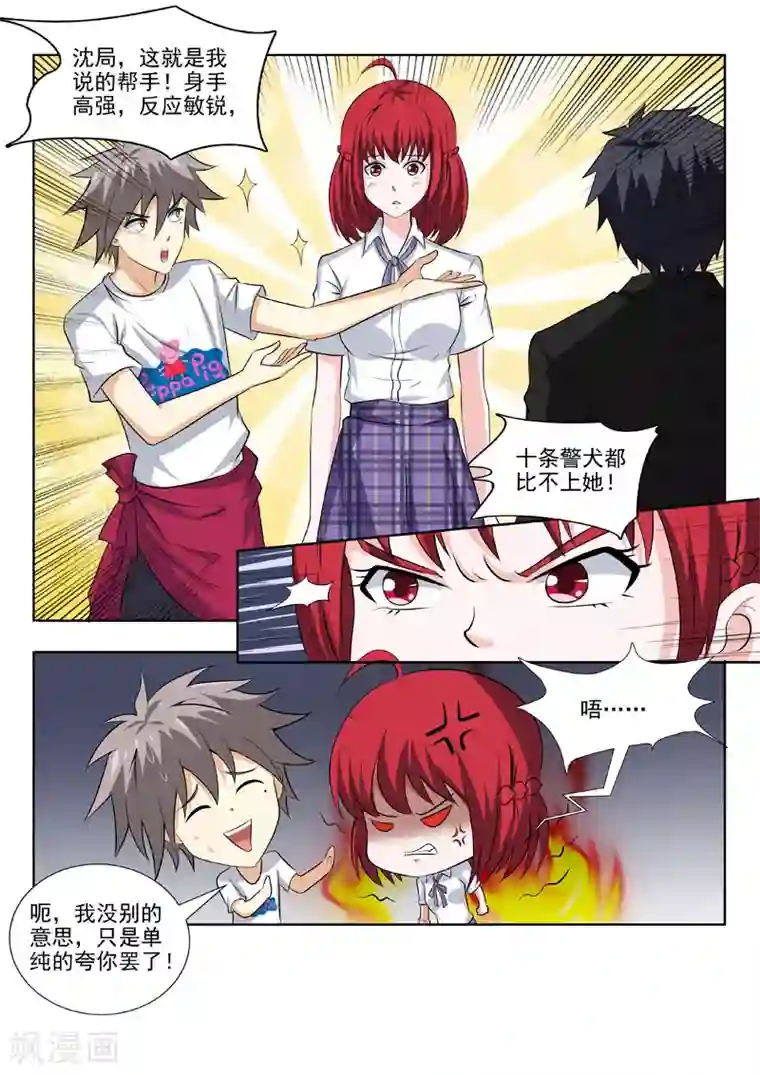 中华神医第178话 再查疯人院