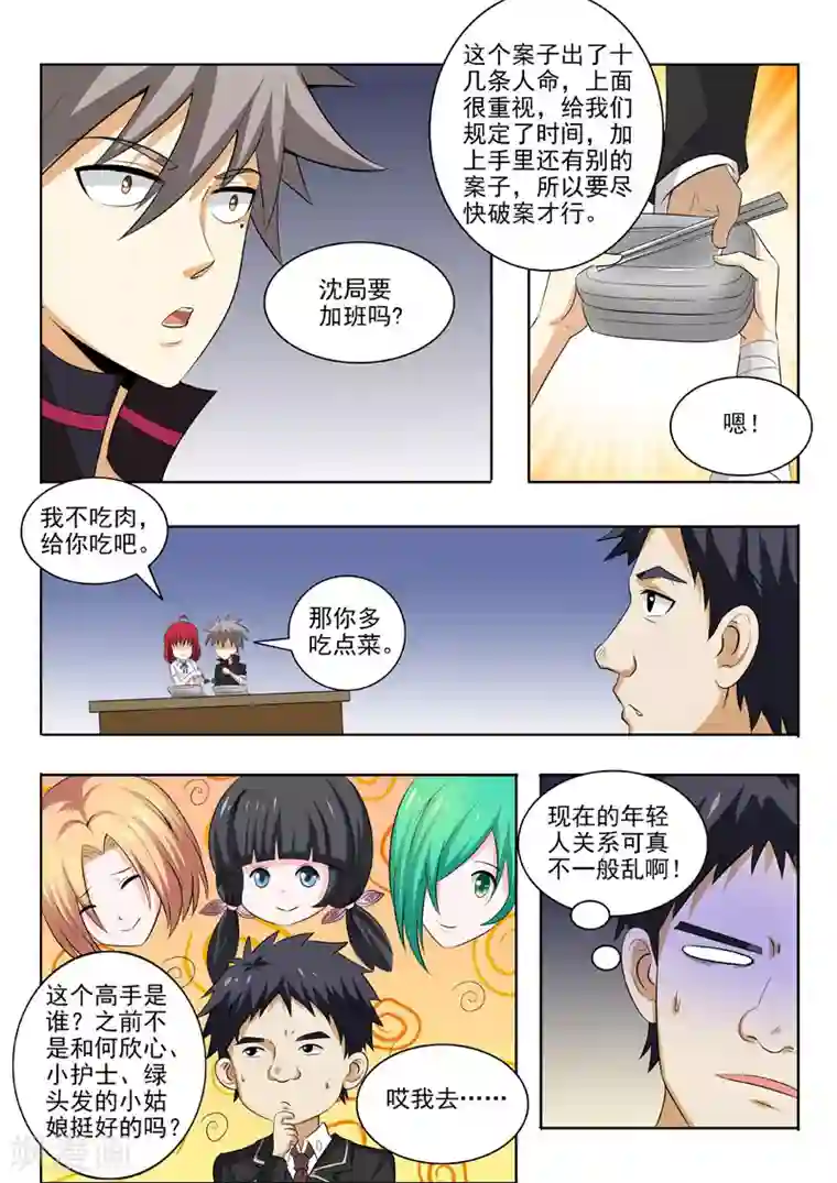 中华神医第178话 再查疯人院