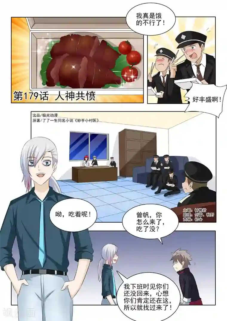 中华神医第179话 人性泯灭