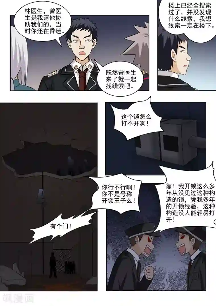 中华神医第179话 人性泯灭