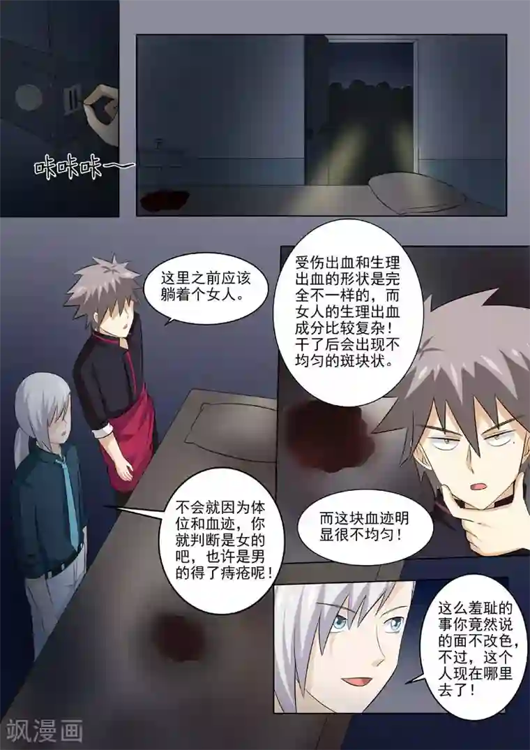 中华神医第179话 人性泯灭