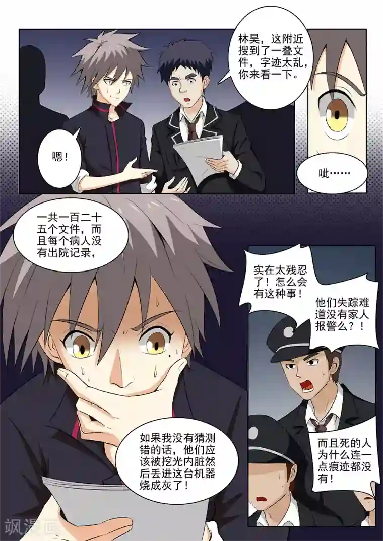 中华神医第179话 人性泯灭