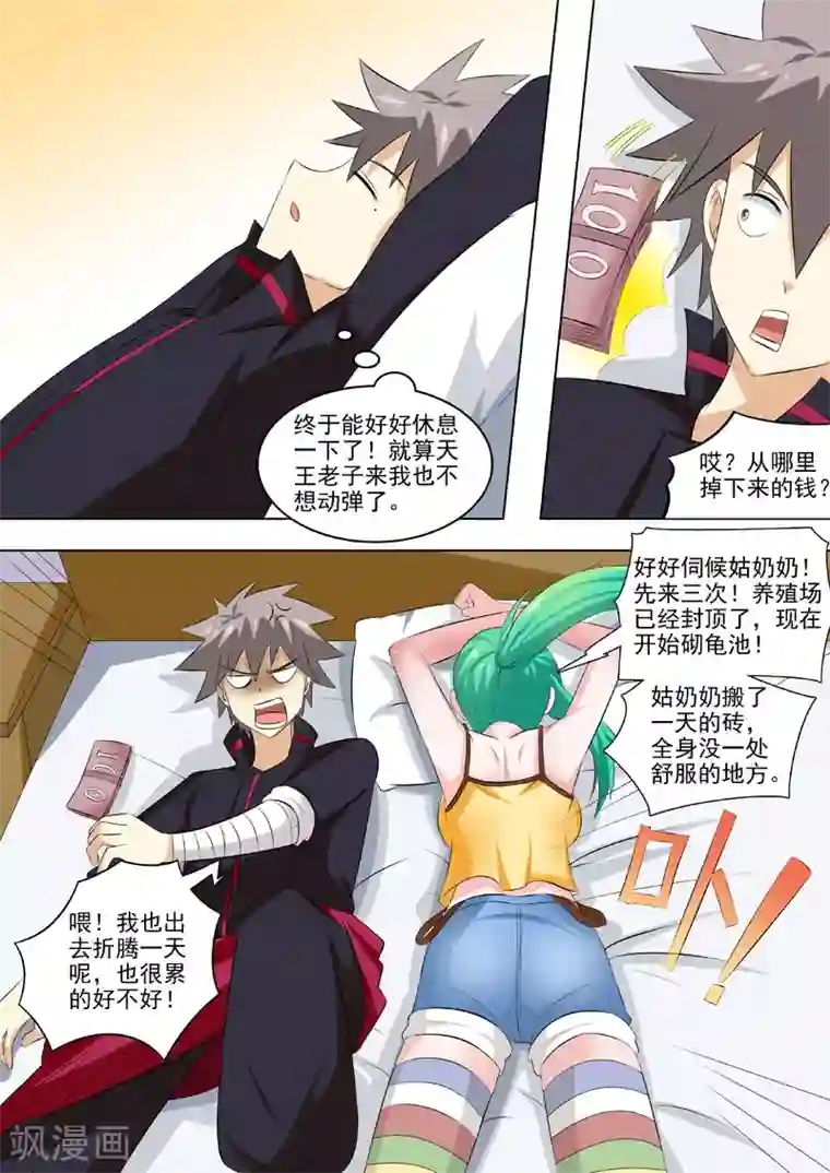 中华神医第180话 夜晚总是很精彩