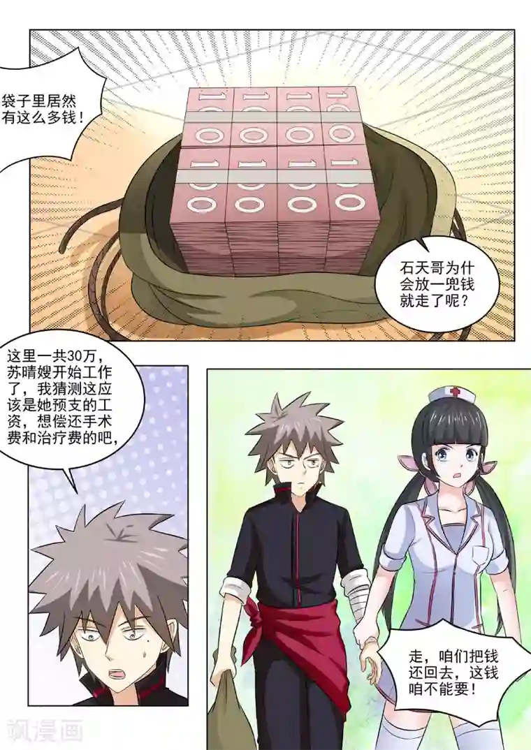 中华神医第181话 林石天的馈赠