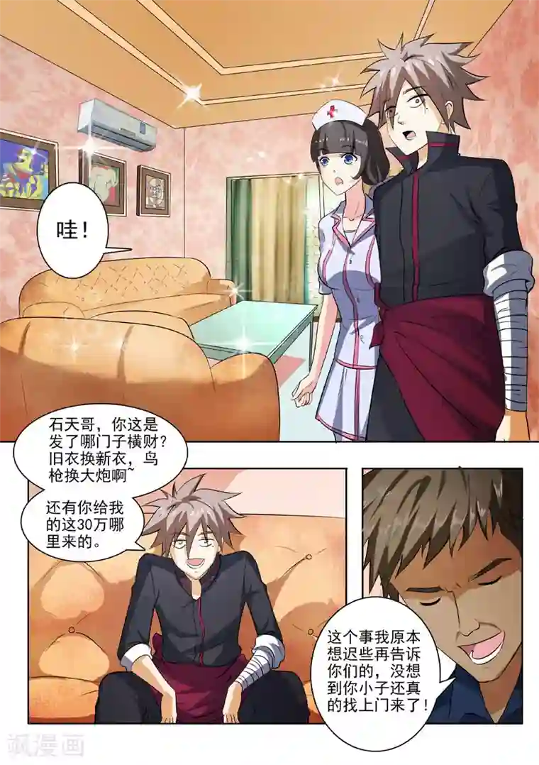 中华神医第181话 林石天的馈赠