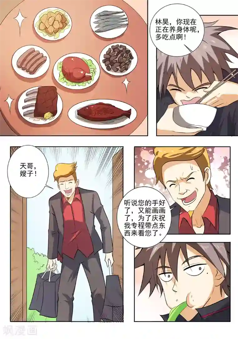 中华神医第181话 林石天的馈赠