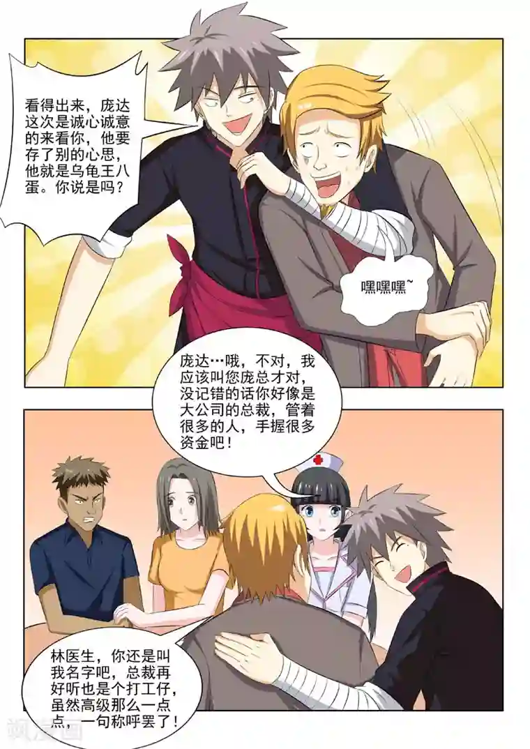 中华神医第182话 反噬奸计