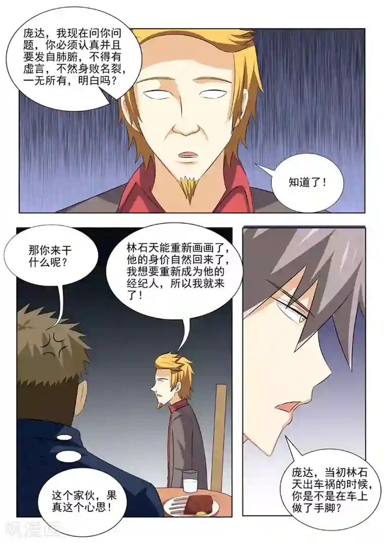 中华神医第182话 反噬奸计