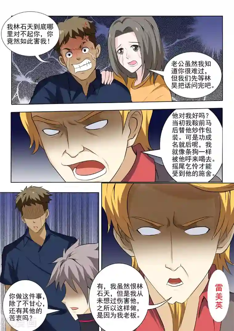 中华神医第182话 反噬奸计