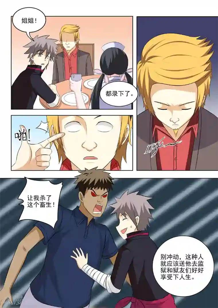 中华神医第183话 庞达的秘密