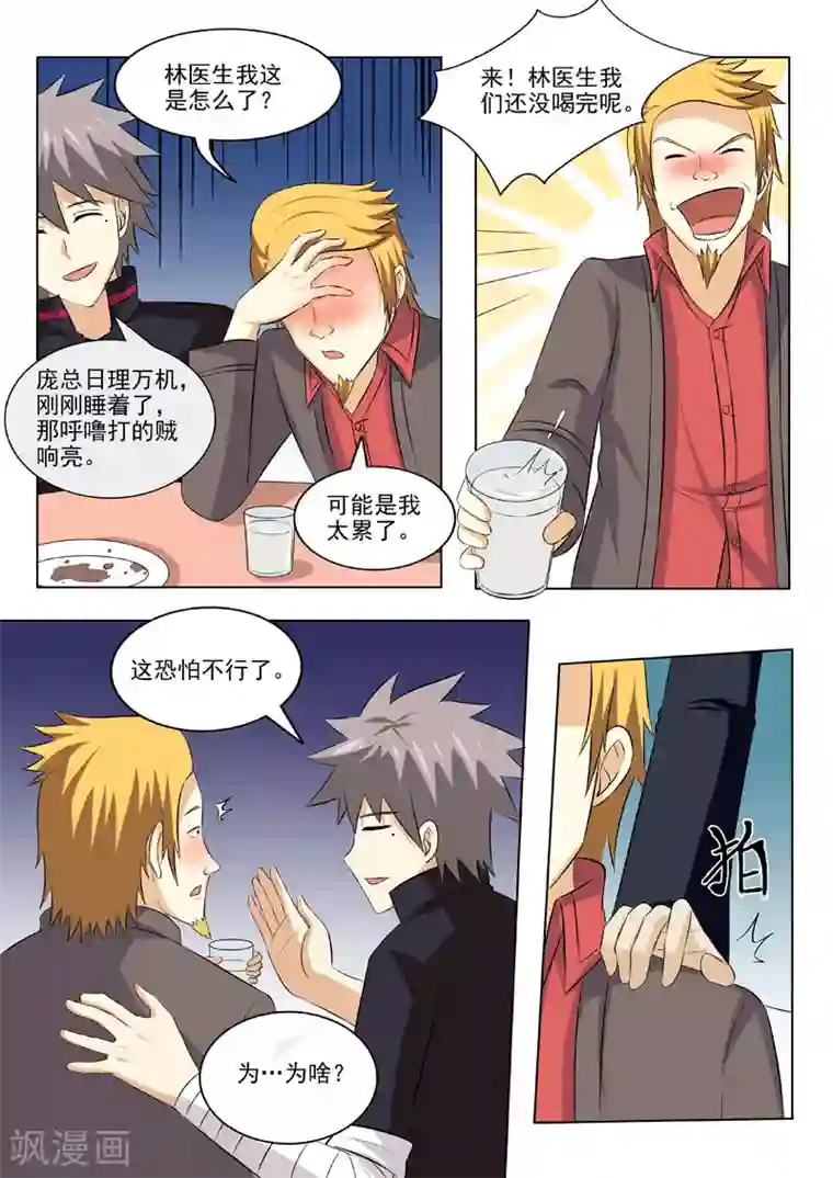 中华神医第183话 庞达的秘密