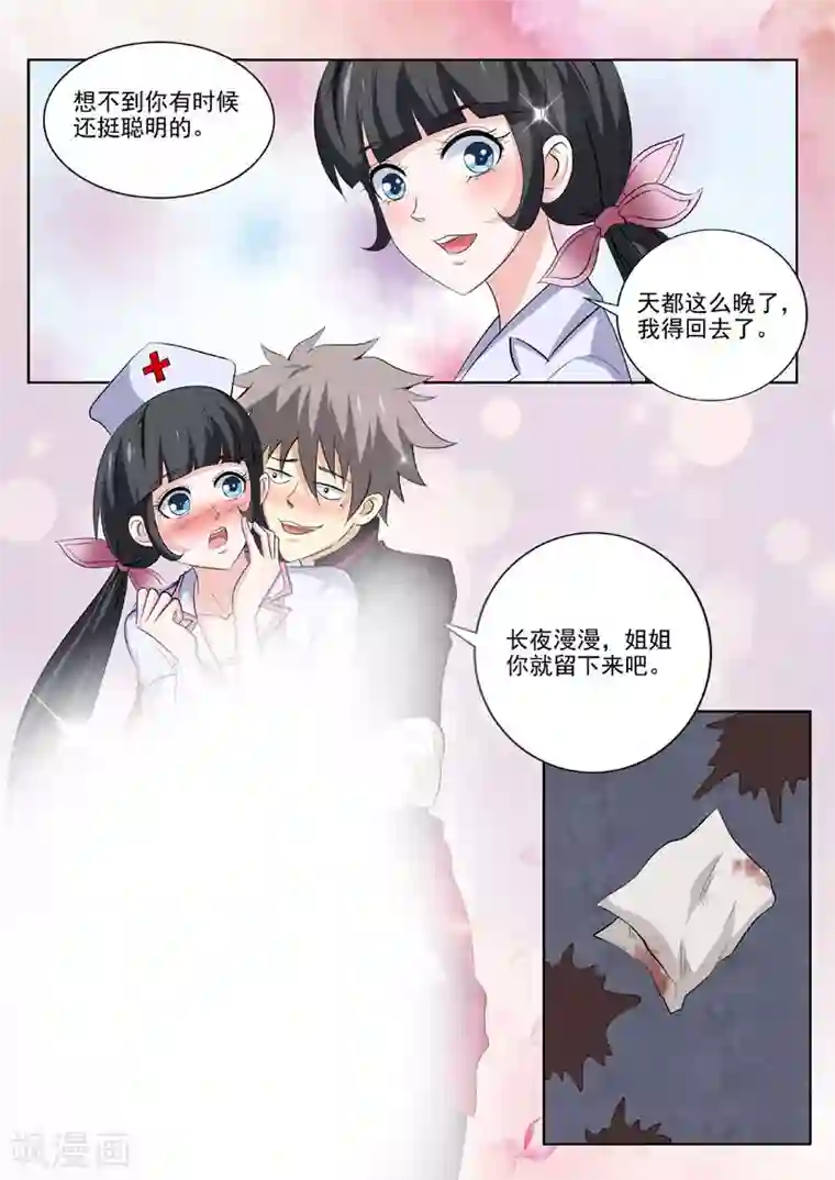 中华神医第183话 庞达的秘密