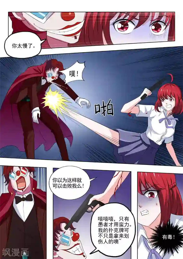 中华神医第184话 染血的线索