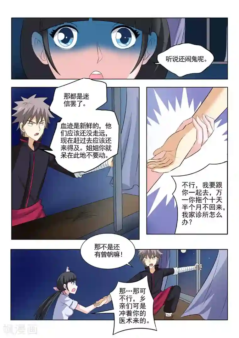 中华神医第185话 神秘雕像