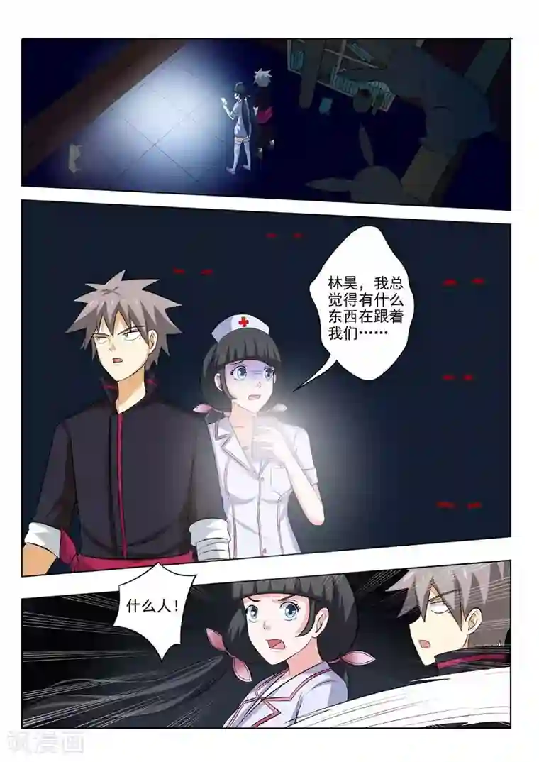 中华神医第186话 好色的兔子