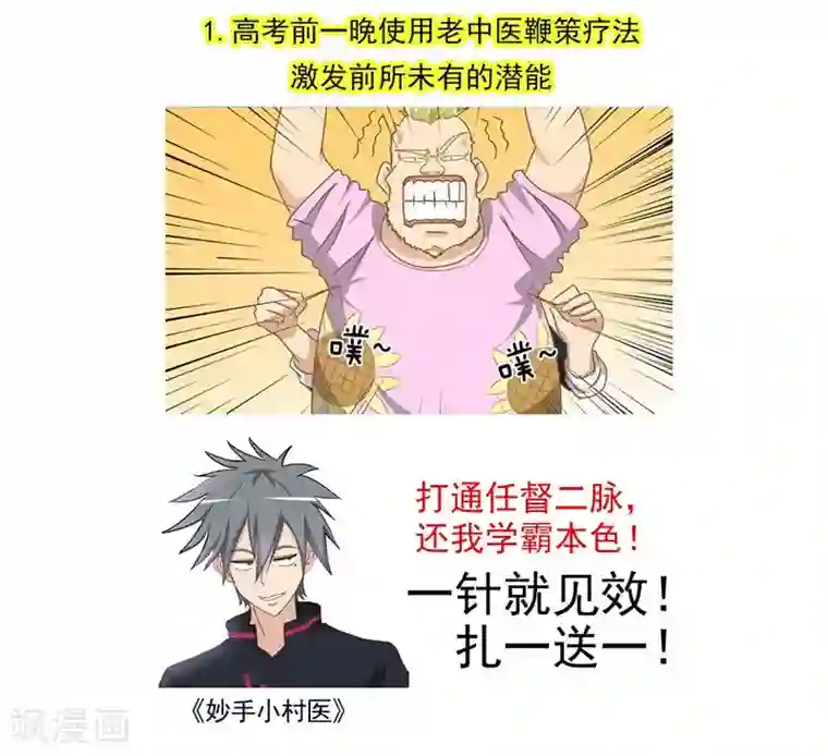 中华神医第186话 好色的兔子