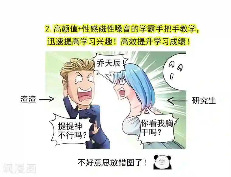 中华神医第186话 好色的兔子